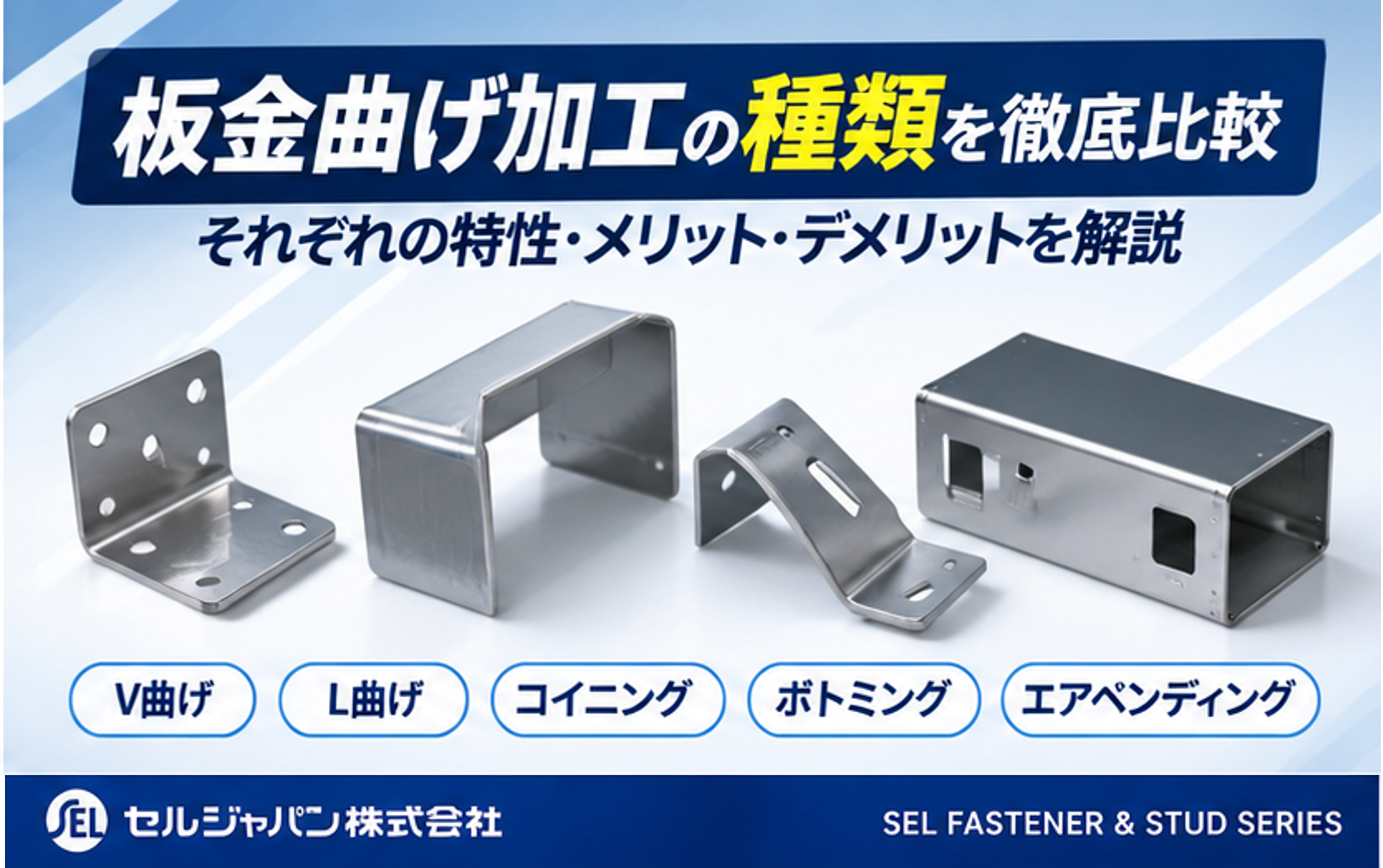 板金曲げ加工の種類と設計のポイント｜筐体の精度・コスト・組立性を改善する方法